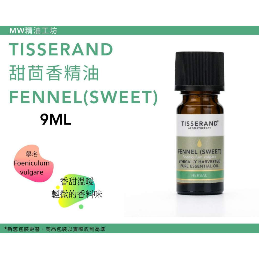 【Tisserand】甜茴香精油 Sweet Fennel Essential Oil 9ml-細節圖2