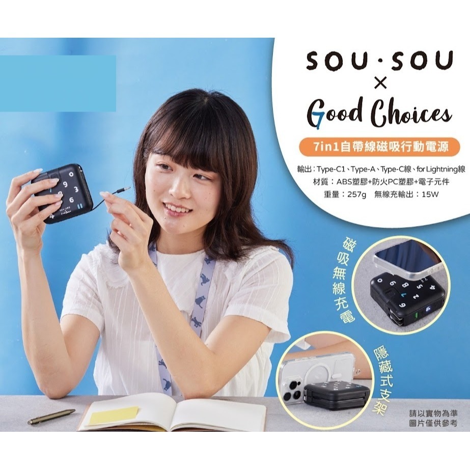 現貨 SOU SOU sousou 7in1 自帶線磁吸行動電源 12000mAh 44.4Wh PD QC 無線閃充-細節圖2