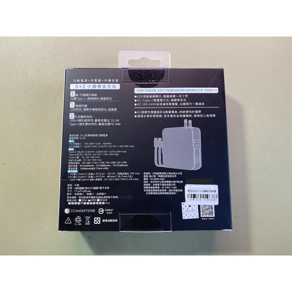現貨 SOU SOU sousou 7in1 自帶線磁吸行動電源 12000mAh 44.4Wh PD QC 無線閃充-細節圖4
