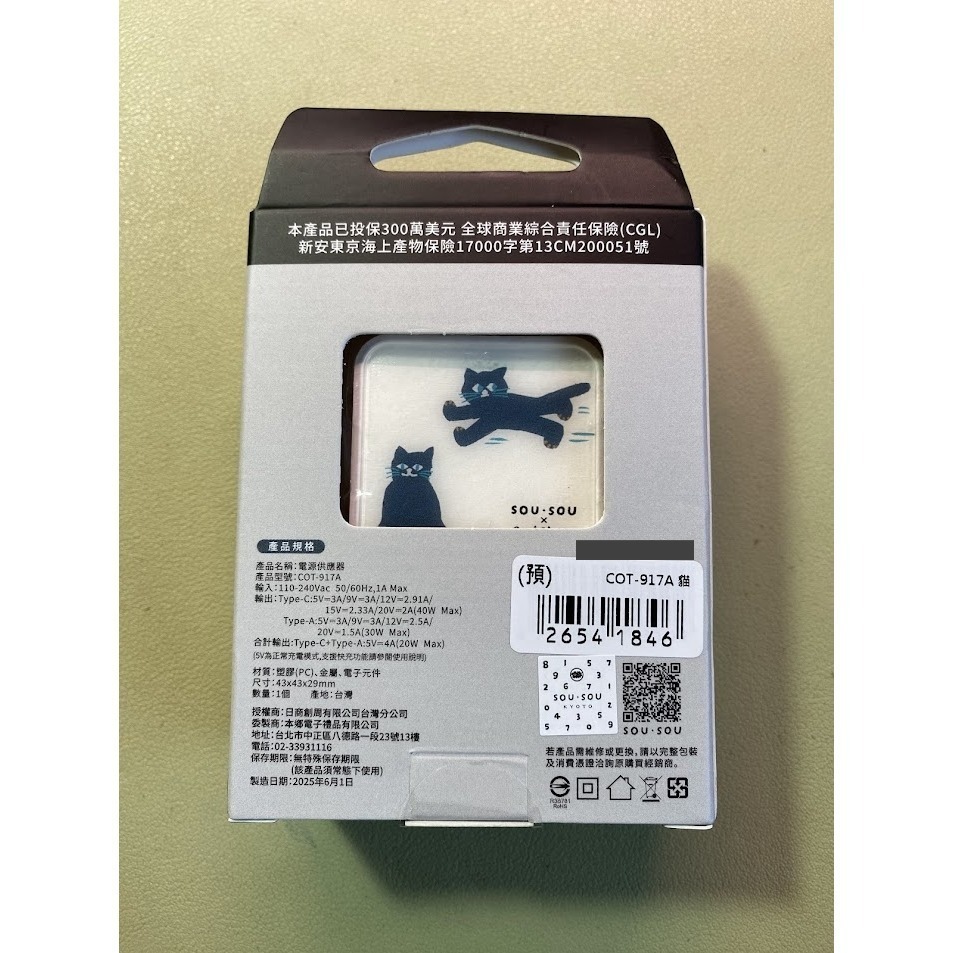 現貨 SOU SOU sousou 充電器 電源供應器 PD 40W TYPE-C TYPE-A 貓 7-11 711-細節圖3