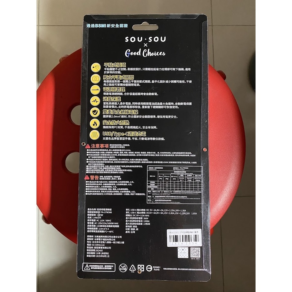 現貨 SOU SOU sousou 延長線 1.8米 1650W 平贴式插頭 按壓式4開3插 7-11 711-細節圖3