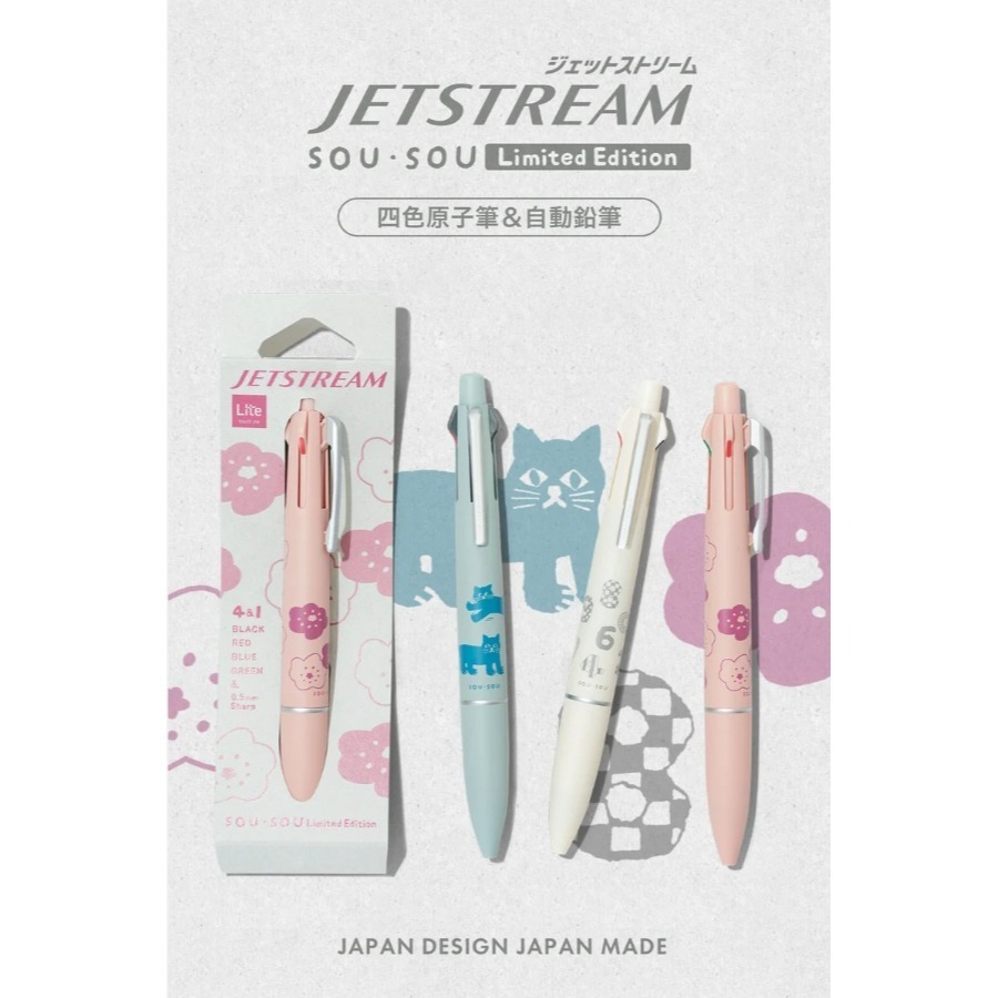 現貨 SOU SOU sousou × JETSTREAM 4＆1Lite 四色原子筆＆自動鉛筆 日本製-細節圖2