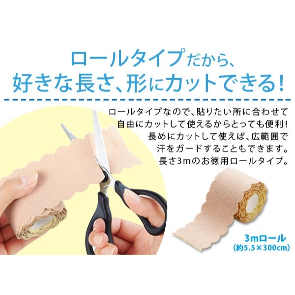 現貨 日本製 消臭吸汗貼片 腋下 胸部下方 腳趾之間 可剪裁 粘貼式 不易滑落 日本直運-細節圖4