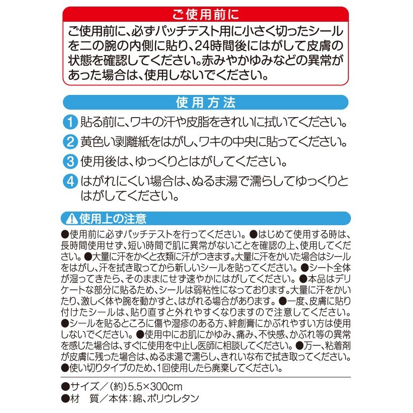 現貨 日本製 消臭吸汗貼片 腋下 胸部下方 腳趾之間 可剪裁 粘貼式 不易滑落 日本直運-細節圖6