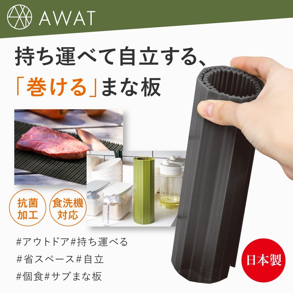 現貨 日本製 AWAT 可捲式砧板 砧板 切菜板 雙面 可捲起 便攜式 抗菌處理 可放入洗碗機清洗 日本直運-細節圖2