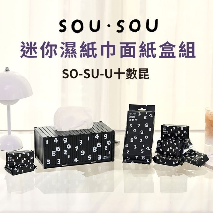 現貨 SOU SOU sousou Hiromimi 迷你濕紙巾貨櫃屋面紙盒組 衛生紙盒 面紙盒 7-11 711-細節圖2