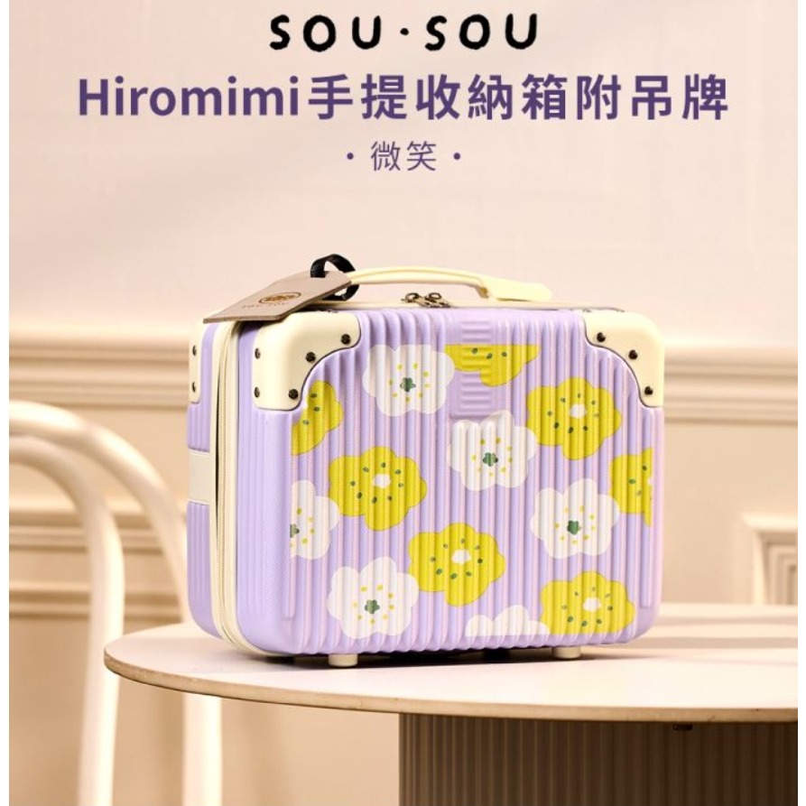 現貨 SOU SOU sousou Hiromimi 手提收納箱附吊牌 14吋 微笑 7-11 711-細節圖3