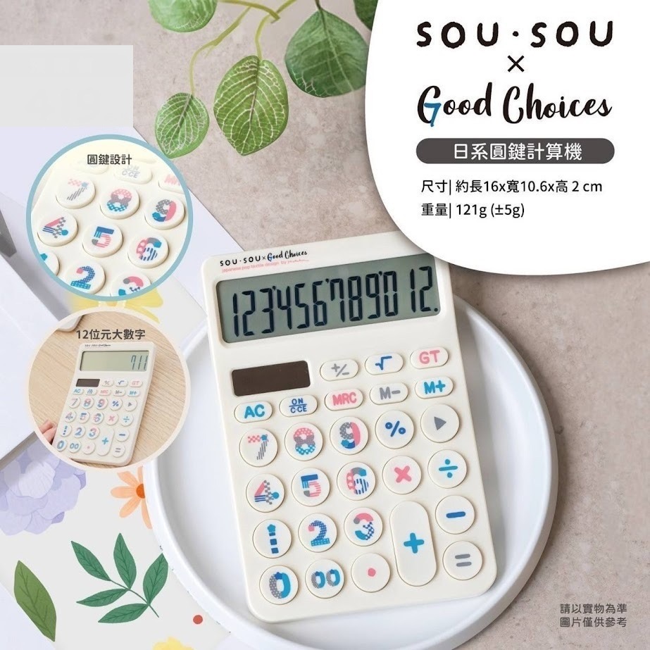 現貨 SOU SOU sousou 日系圓鍵計算機 太陽能/電池雙電源供應 12位元大數字顯示 7-11 711-細節圖2