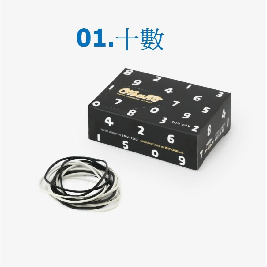 現貨 SOU SOU sousou × PHP研究所 O＇Band 橡皮筋 天然橡膠 日本直送-規格圖5
