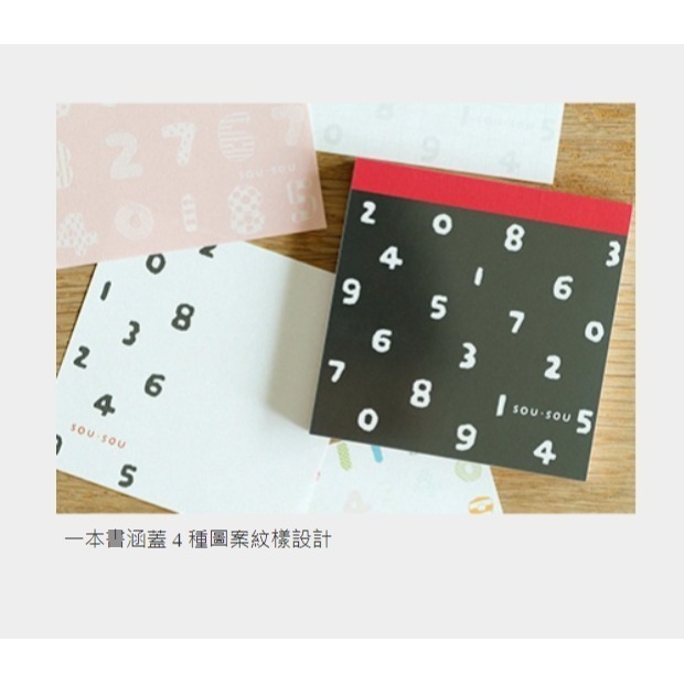 現貨 SOU SOU sousou × PHP研究所 方形便條紙 便條紙 日本製 一本中使用了四種圖案紋樣設計 日本直送-細節圖4
