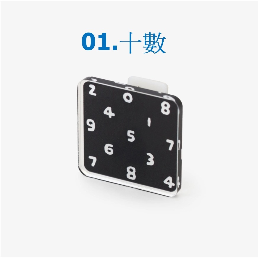 01.十數