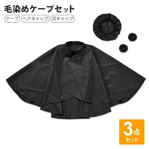 現貨 染髮斗篷3件組 斗篷 髮帽 耳帽 日本直運-細節圖2