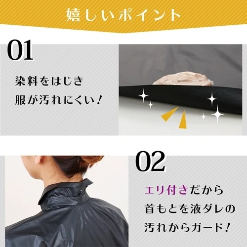 現貨 染髮斗篷3件組 斗篷 髮帽 耳帽 日本直運-細節圖4