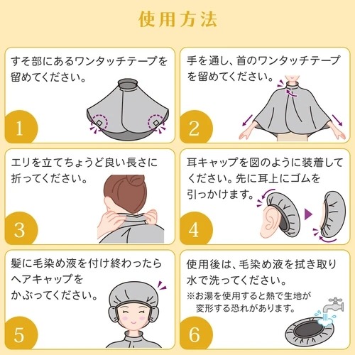 現貨 染髮斗篷3件組 斗篷 髮帽 耳帽 日本直運-細節圖6