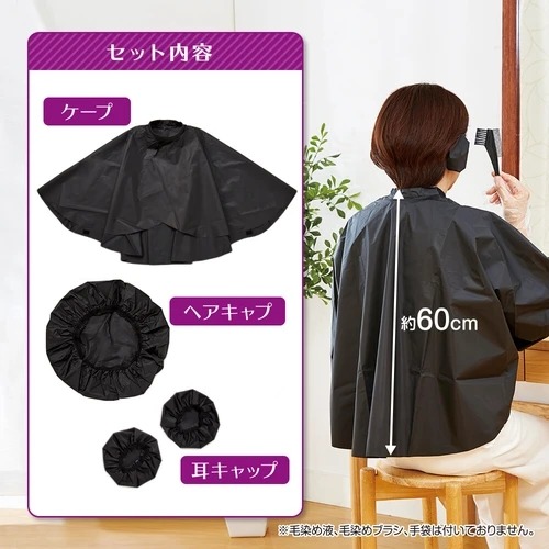 現貨 染髮斗篷3件組 斗篷 髮帽 耳帽 日本直運-細節圖7