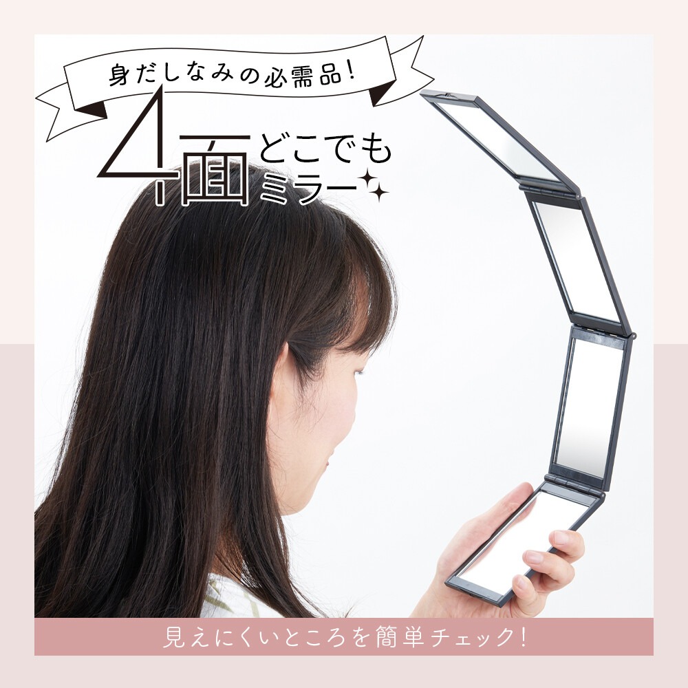 現貨 4面鏡 鏡子 隨身鏡 化妝鏡 可折疊收納 方便攜帶 日本直運-細節圖2