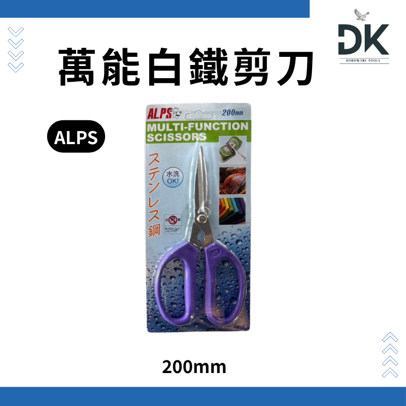 萬能白鐵剪刀|不鏽鋼剪刀萬能剪|家事剪|事務剪|園藝剪|滿99出貨|多件優惠-規格圖9