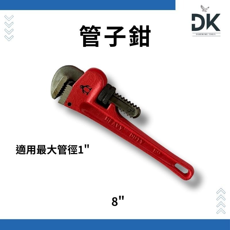 【鉗夾工具】管子鉗|水管鉗|重力管子鉗|企鵝牌|8＂10＂12＂14＂18＂|滿99出貨|留意限重-細節圖2