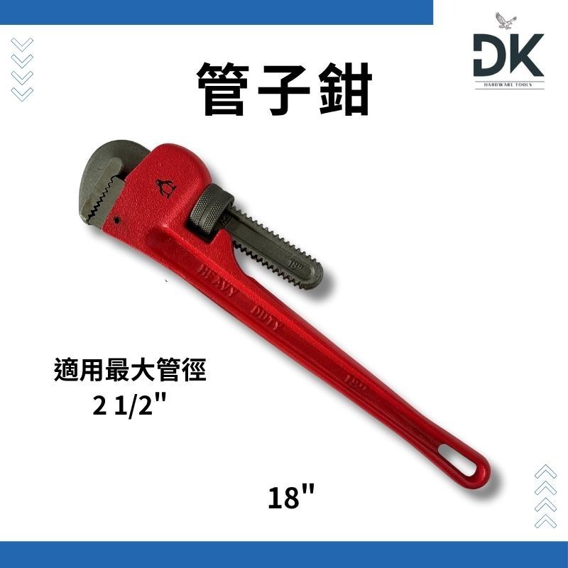 【鉗夾工具】管子鉗|水管鉗|重力管子鉗|企鵝牌|8＂10＂12＂14＂18＂|滿99出貨|留意限重-細節圖6