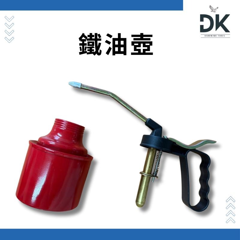 鐵油壺|注油器|油壺罐|潤滑|硬管|壓力開關|350ML|滿99出貨-細節圖2