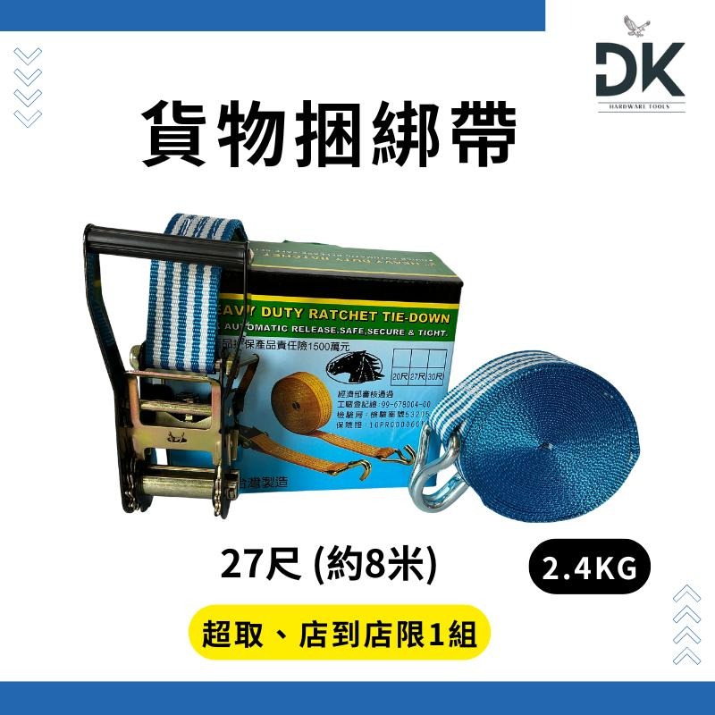 貨物捆綁帶|布猴|貨物安全帶|固定帶|卡車手拉器|多尺寸|滿99出貨-細節圖3