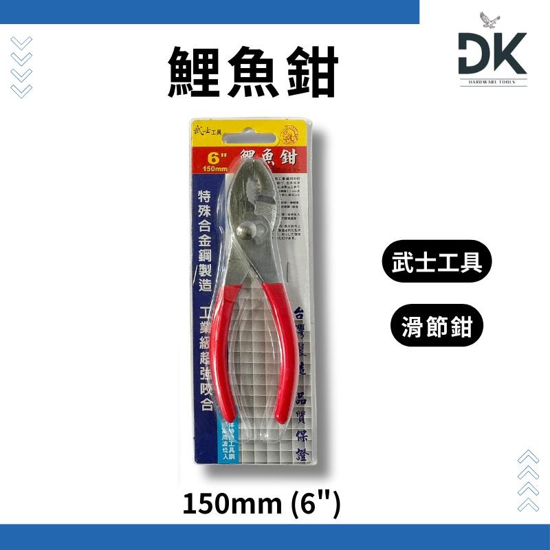 【鉗夾工具】鯉魚鉗|開口鉗|萬能鉗|固定鉗|前端鋸齒狀|膠柄|6吋8吋10吋|滿99出貨-細節圖2