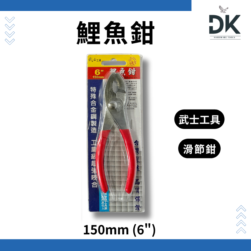 【鉗夾工具】鯉魚鉗|開口鉗|萬能鉗|固定鉗|前端鋸齒狀|膠柄|6吋8吋10吋|滿99出貨-規格圖5