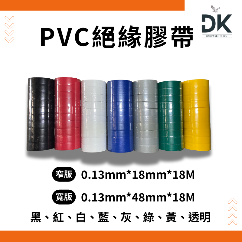 PVC電火布|絕緣膠帶|電氣膠帶|水電膠帶|18MM|48MM|滿99出貨|大量享優惠-規格圖3