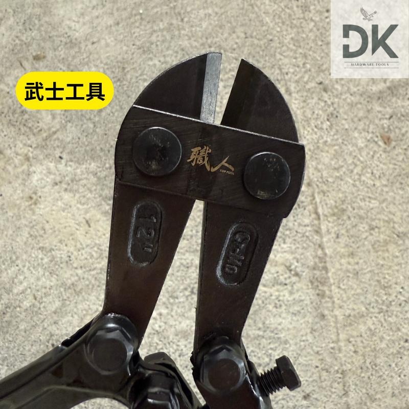 大鐵剪|破壞剪|金鋼剪|鐵條剪|12吋14吋18吋|武士工具|滿99出貨-細節圖8