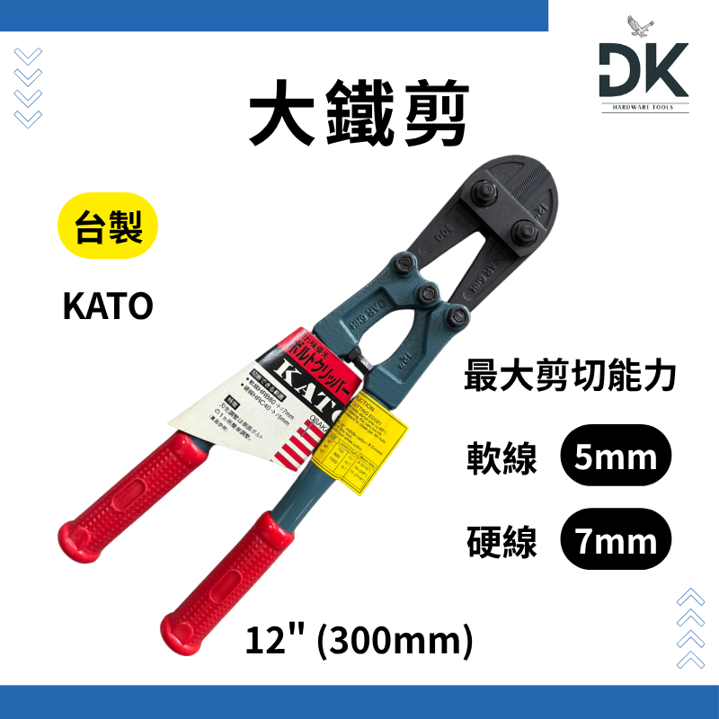 大鐵剪|破壞剪|金鋼剪|鐵條剪|12吋14吋18吋|武士工具|滿99出貨-規格圖9
