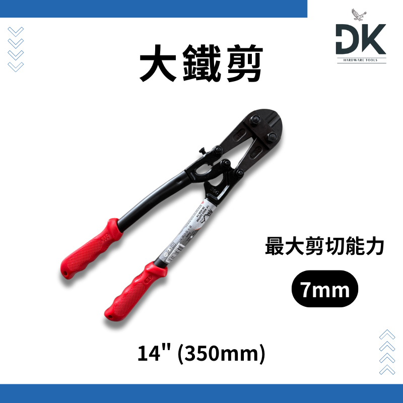 大鐵剪|破壞剪|金鋼剪|鐵條剪|12吋14吋18吋|武士工具|滿99出貨-規格圖9