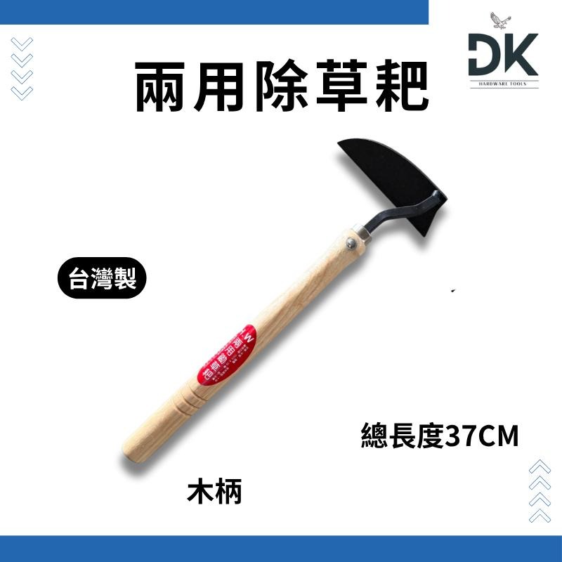 【園藝工具】兩用除草耙|彎月鋤|鋤草耙|除草扒|除草耙|木柄鐵柄|台灣製|園藝用|滿99出貨-細節圖2