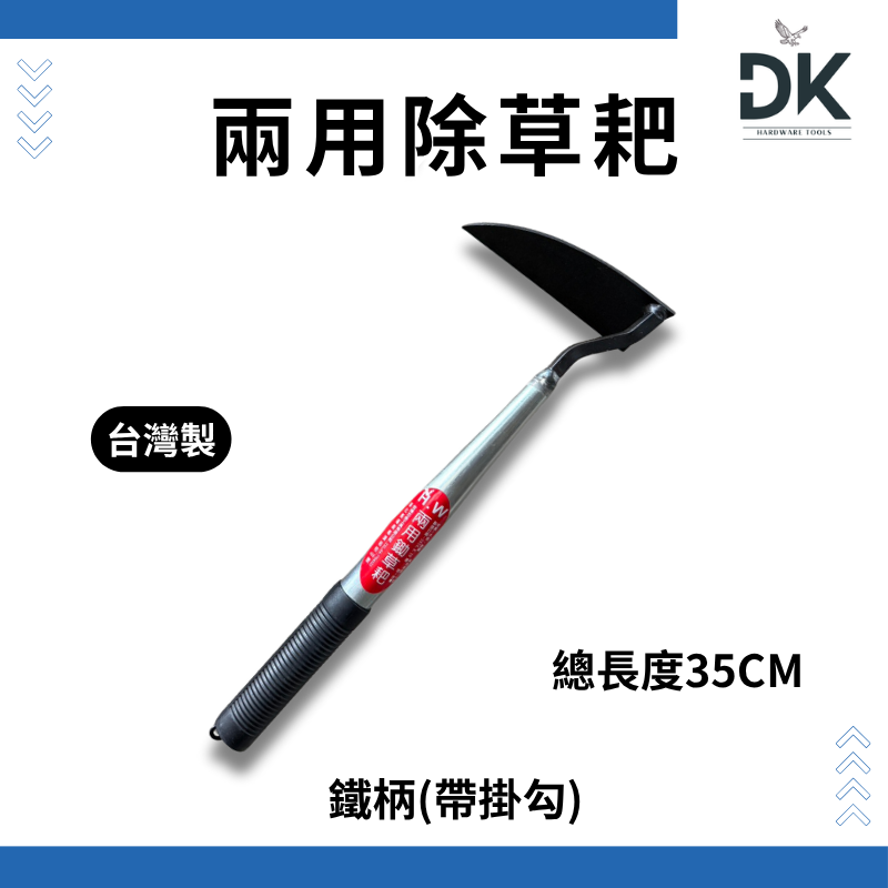 【園藝工具】兩用除草耙|彎月鋤|鋤草耙|除草扒|除草耙|木柄鐵柄|台灣製|園藝用|滿99出貨-規格圖6