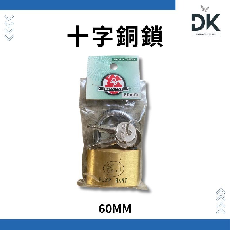 十字銅鎖|30mm40mm60mm|銅鎖|十字鎖|安全鎖|櫃鎖|附鑰匙|滿99出貨-細節圖4