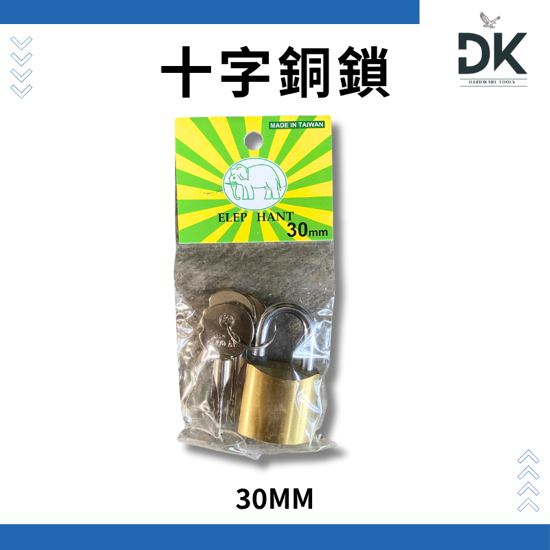 十字銅鎖|30mm40mm60mm|銅鎖|十字鎖|安全鎖|櫃鎖|附鑰匙|滿99出貨-規格圖6