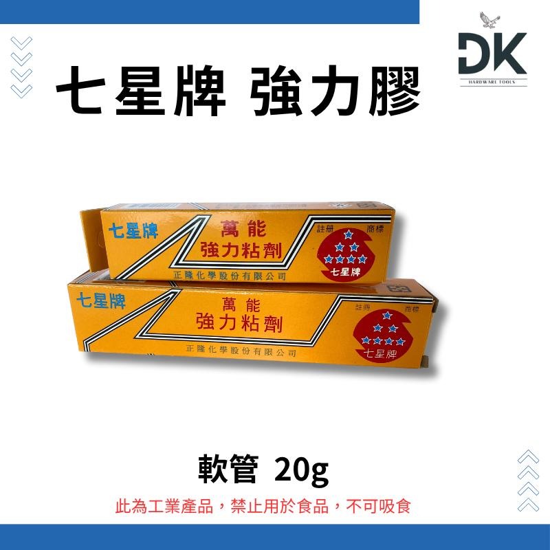 【黏膠工具】強力膠|萬能膠|萬能強力粘劑|七星牌|20克50克300克|滿99出貨-細節圖2