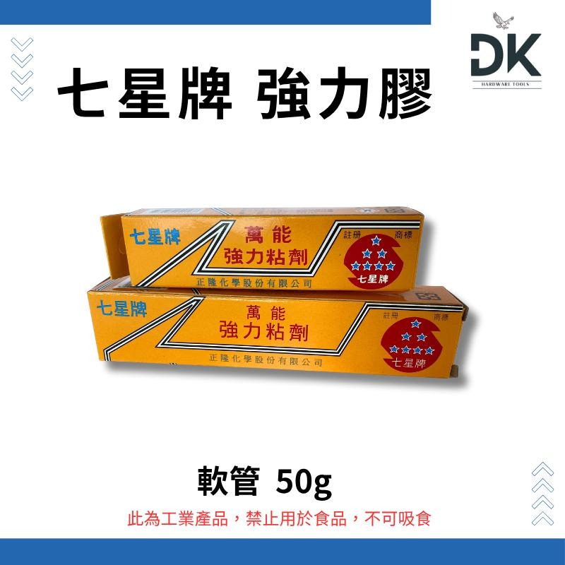 【黏膠工具】強力膠|萬能膠|萬能強力粘劑|七星牌|20克50克300克|滿99出貨-細節圖3