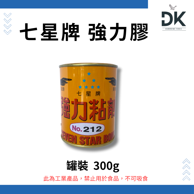 【黏膠工具】強力膠|萬能膠|萬能強力粘劑|七星牌|20克50克300克|滿99出貨-規格圖6