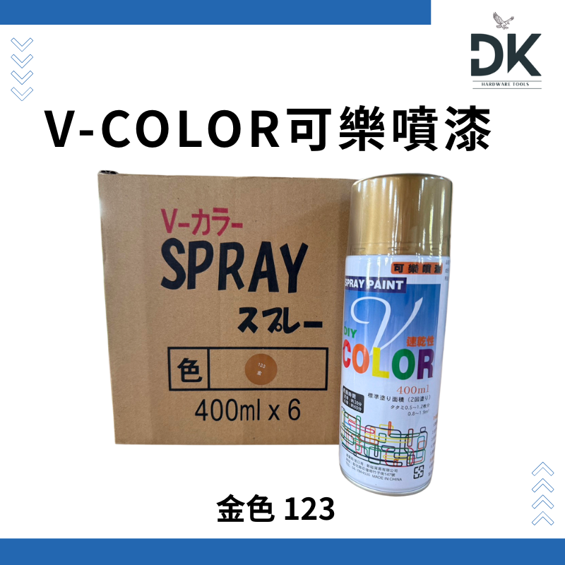 可樂噴漆V-COLOR|V牌噴漆|速乾|內有色卡|共44色|盒裝出貨|滿99出貨|大量享優惠-規格圖4