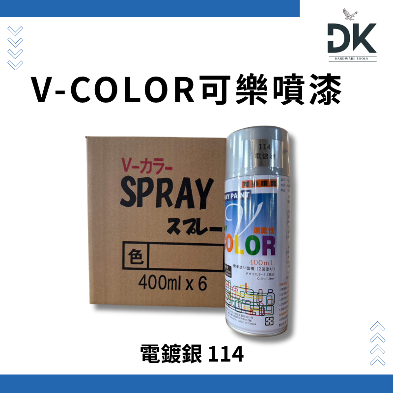 可樂噴漆V-COLOR|V牌噴漆|速乾|內有色卡|共44色|盒裝出貨|滿99出貨|大量享優惠-規格圖4