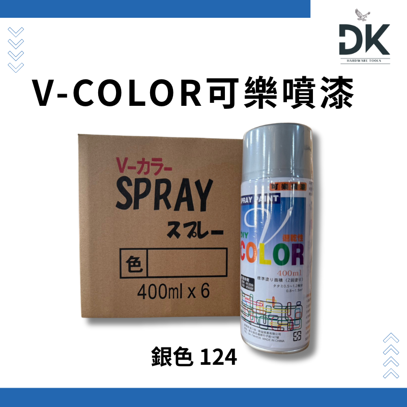 可樂噴漆V-COLOR|V牌噴漆|速乾|內有色卡|共44色|盒裝出貨|滿99出貨|大量享優惠-規格圖4