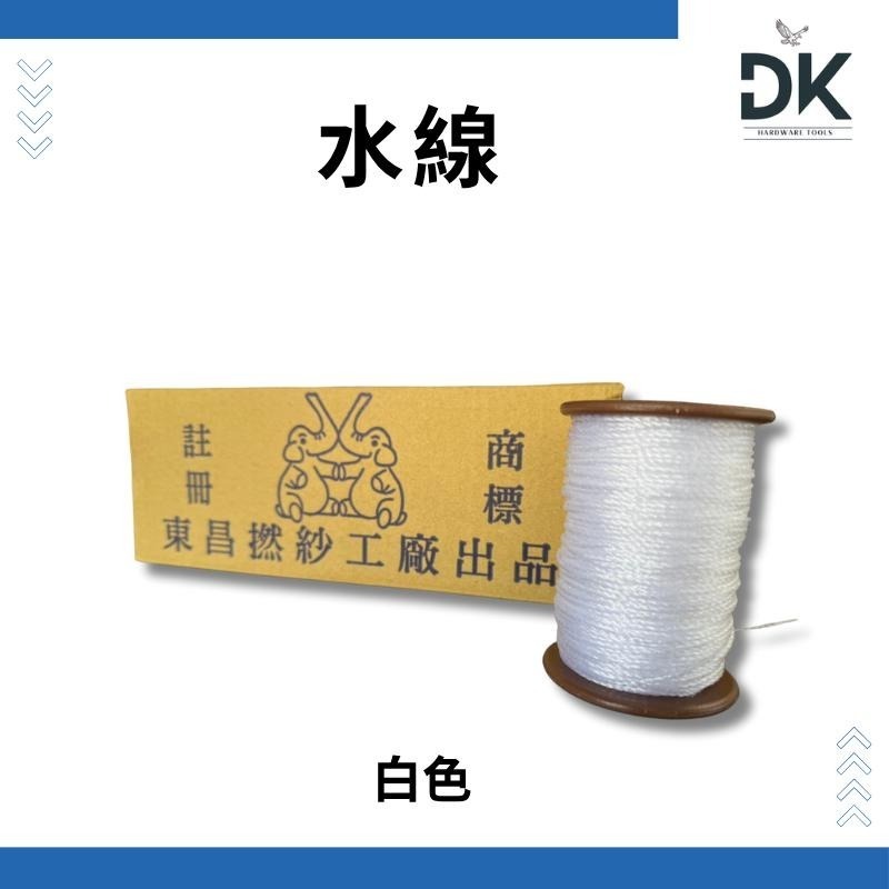 【盒售價】尼龍水線|塑膠水線|墨斗線|附刀水線|白紅綠黃|12入|雙象|東昌|台灣製|滿99出貨-細節圖3