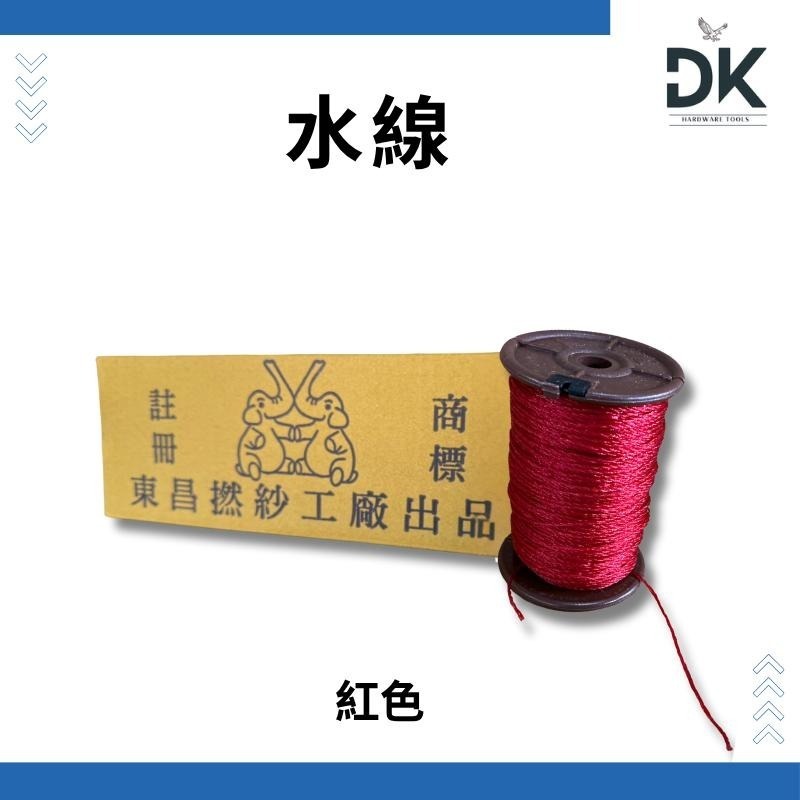 【盒售價】尼龍水線|塑膠水線|墨斗線|附刀水線|白紅綠黃|12入|雙象|東昌|台灣製|滿99出貨-細節圖4