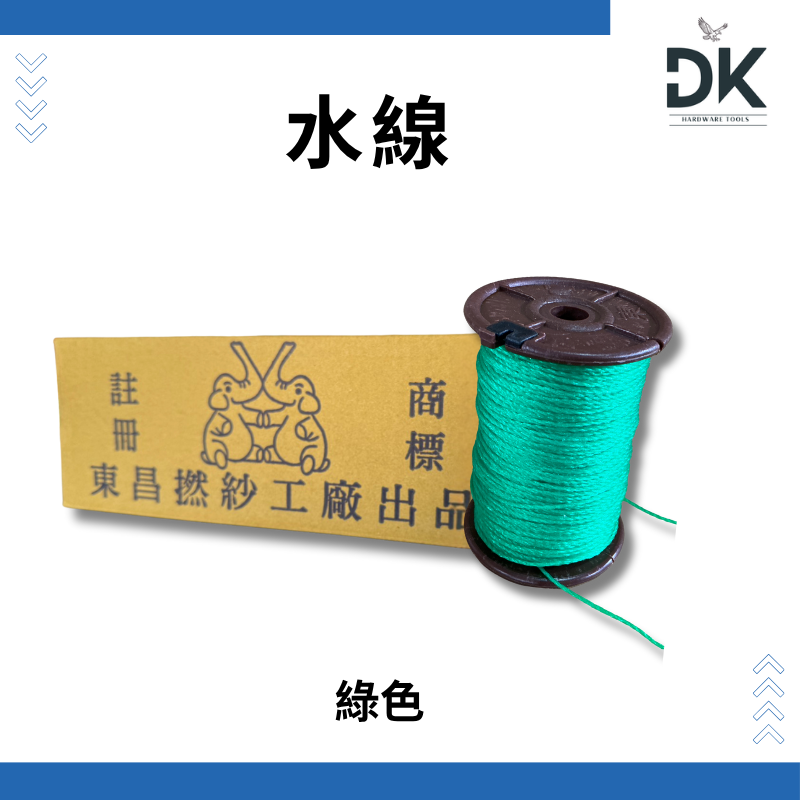 【盒售價】尼龍水線|塑膠水線|墨斗線|附刀水線|白紅綠黃|12入|雙象|東昌|台灣製|滿99出貨-規格圖7