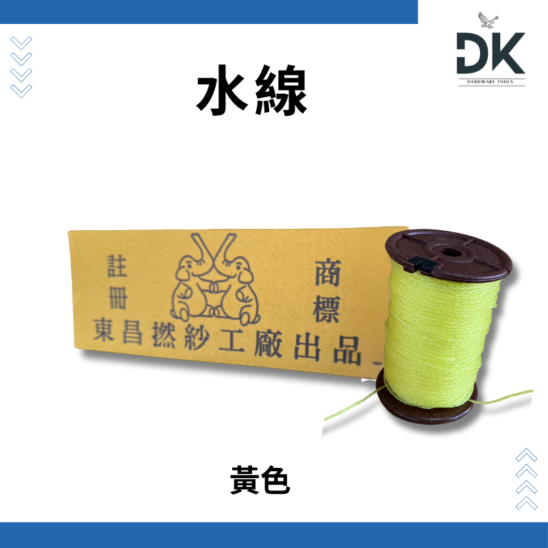 【盒售價】尼龍水線|塑膠水線|墨斗線|附刀水線|白紅綠黃|12入|雙象|東昌|台灣製|滿99出貨-規格圖7