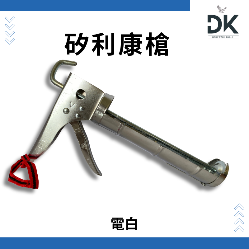 矽利康槍|糊槍|膠槍|填縫槍|壓膠槍|架式|電白|塑鋼|附刀|滿99出貨-規格圖6