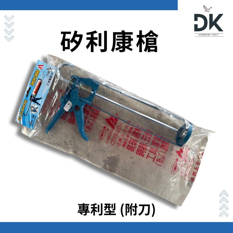 矽利康槍|糊槍|膠槍|填縫槍|壓膠槍|架式|電白|塑鋼|附刀|滿99出貨-規格圖6