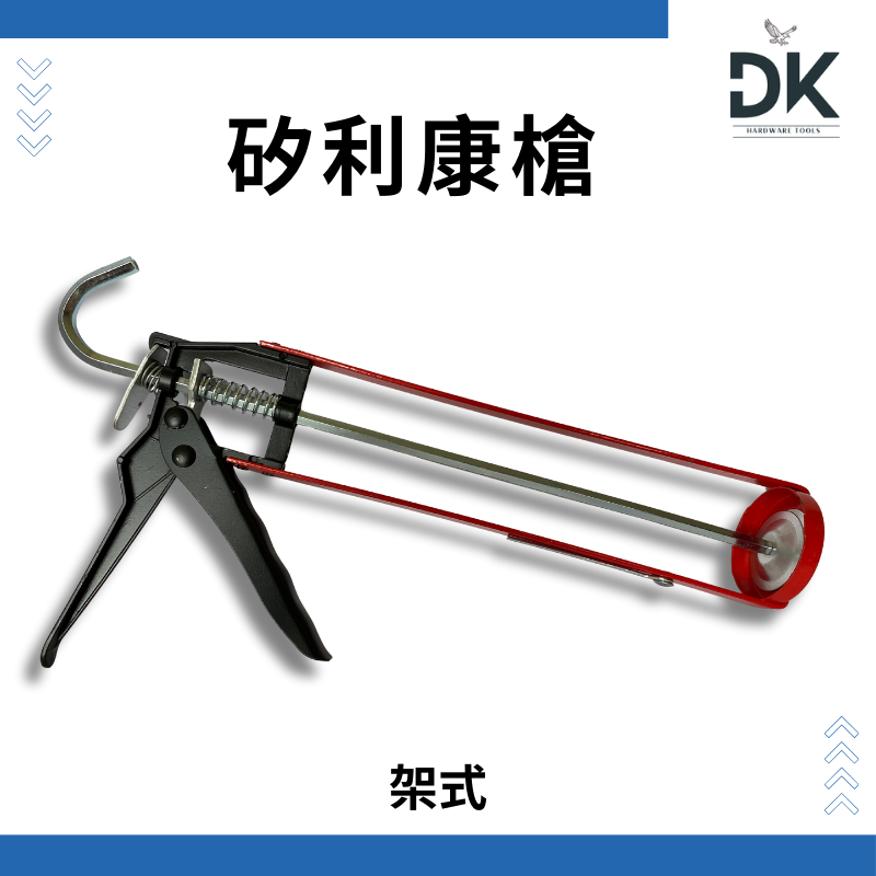 矽利康槍|糊槍|膠槍|填縫槍|壓膠槍|架式|電白|塑鋼|附刀|滿199出貨-規格圖6