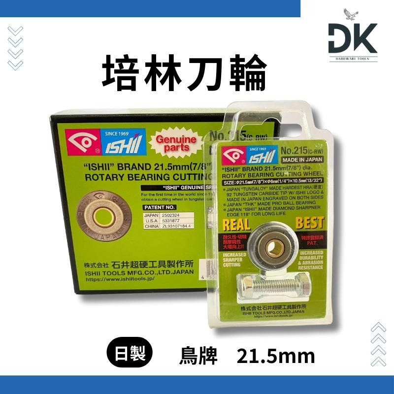 雙管切台培林|培林刀輪|磁磚切台|替刃|日製鳥牌|台製鑽7|滿99出貨-細節圖2