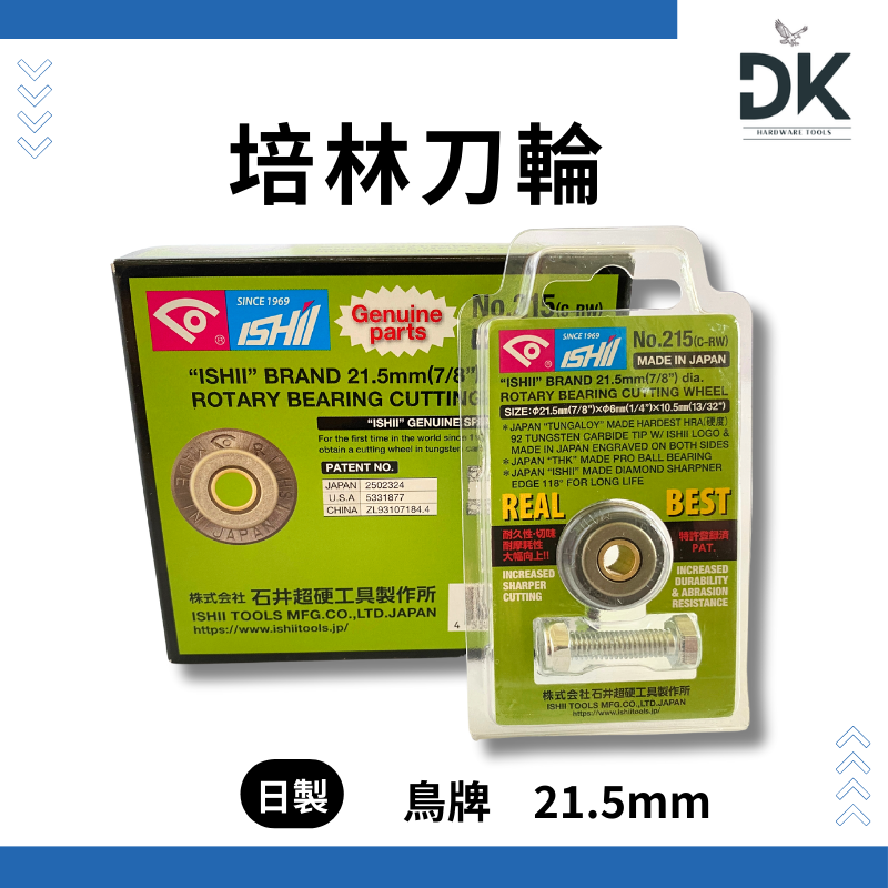 雙管切台培林|培林刀輪|磁磚切台|替刃|日製鳥牌|台製鑽7|滿99出貨-規格圖6